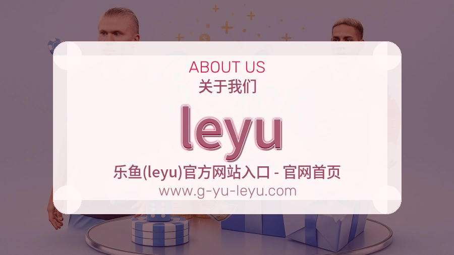 leyu